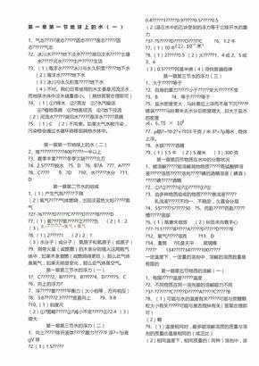 浙教版八年级上册科学作业本答案