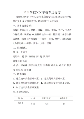 学校校车运行方案(范本)