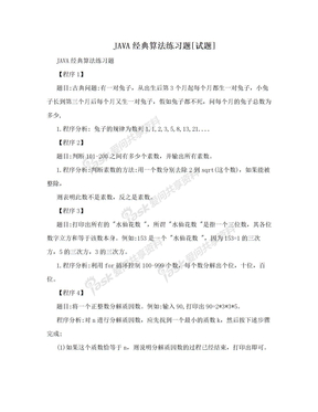 JAVA经典算法练习题[试题]