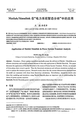 Matlab_Simulink在_电力系统暂态分析_中的应用