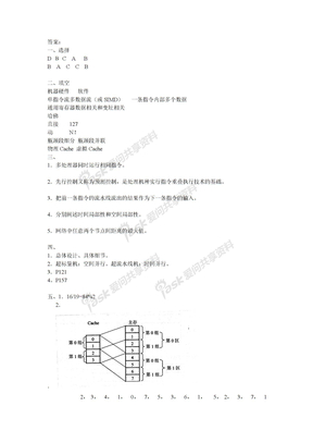 答案（计算机系统结构2006试题A）