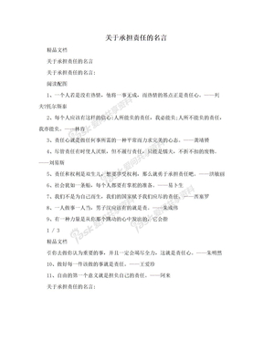 关于承担责任的名言