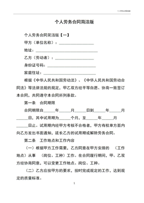 个人劳务合同简洁版