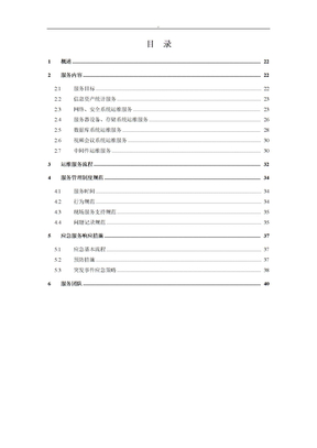 硬件设备运行维护方案计划