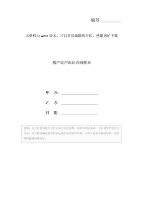 房产过户出让合同样本