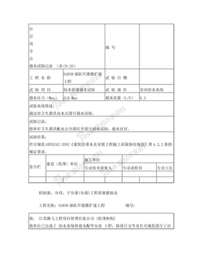 通水试验记录