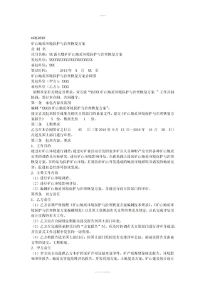 矿山地质环境治理合同书版本