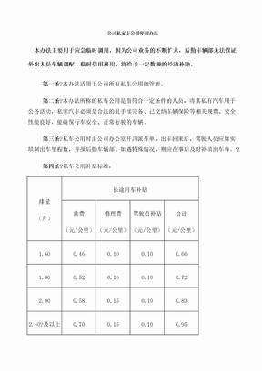 公司私家车公用使用办法