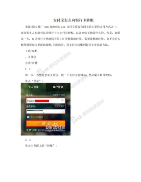 支付宝怎么向银行卡转账