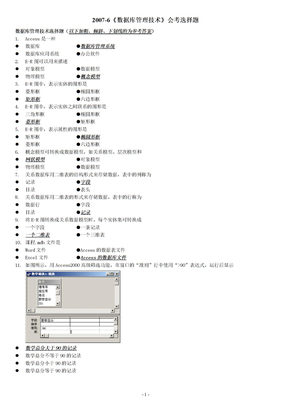 上机选择题答案