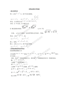 指数函数典型例题