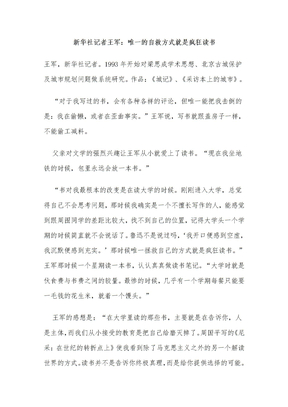 新华社记者王军：唯一的自救方式就是疯狂读书