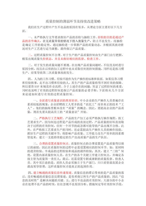 生产内部质量控制方案