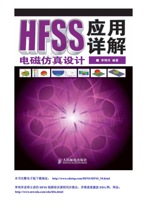 第3章 HFSS工作界面