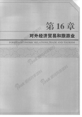重庆统计年鉴, 2012 第16章 对外经济贸易和旅游业
