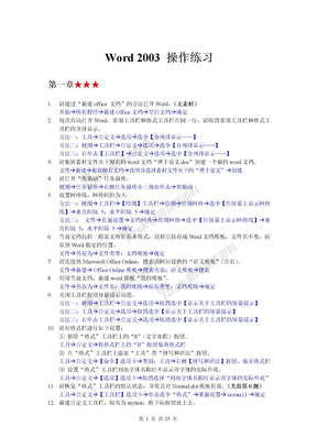 Word 2003 操作练习答案
