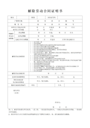 解除劳动合同证明书解除劳动合同证明表