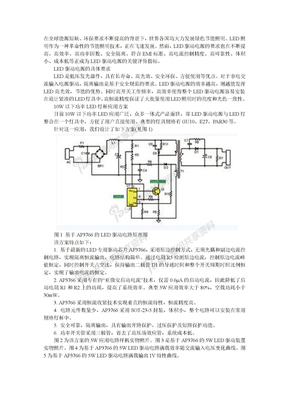 隔离式LED驱动电源方案若干