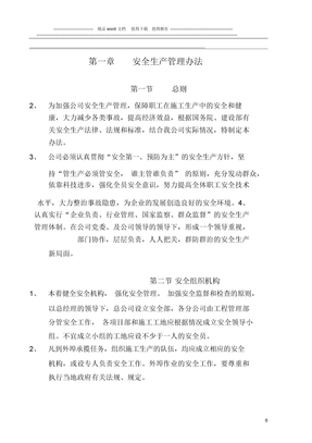 工程管理部规章制度