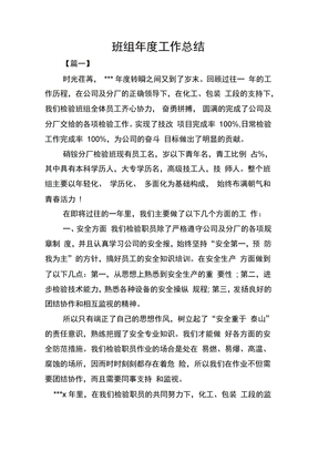 班组年度工作总结