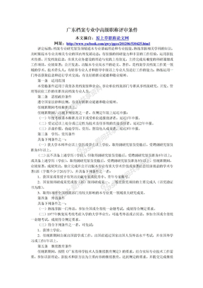 深圳档案论文发表 广东档案专业中高级职称评审条件