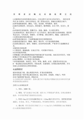 青霉素过敏反应的处理方法