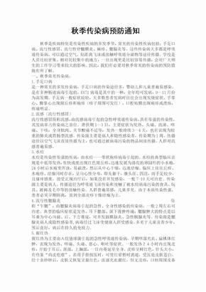 秋季传染病预防方案