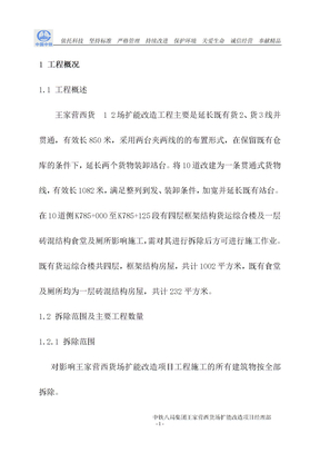 砖混框架房屋拆除专项施工方案