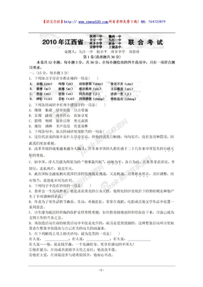 江西省八校2010届高三下学期联考试卷（语文）