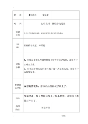 小学科学四年级下册实验报告单