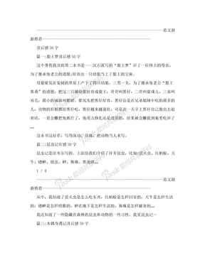 读后感50字