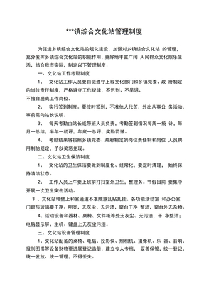 镇综合文化站管理制度