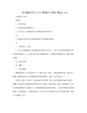 语文版语文八下19《滑铁卢之战》教案2.doc