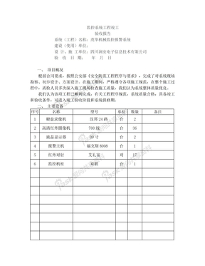 安防监控工程竣工验收报告