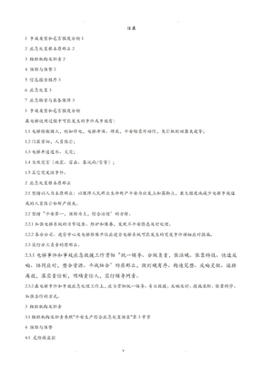 电梯困人应急救援预案