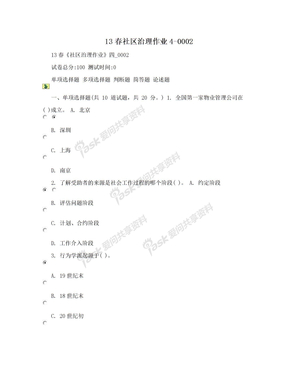 13春社区治理作业4-0002