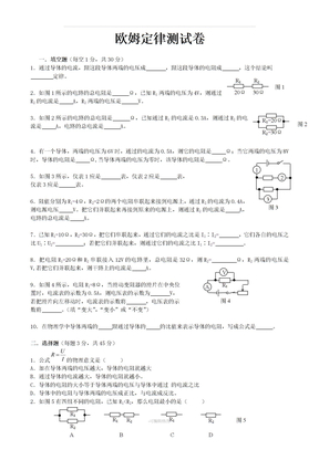 欧姆定律测试题