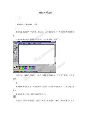 画图教程文档
