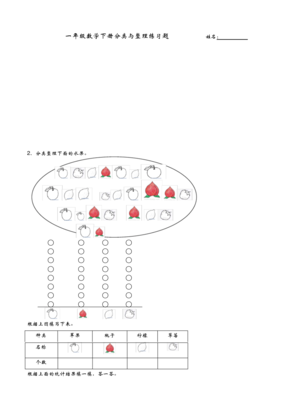 (完整版)一年级数学下册分类与整理练习题