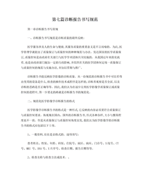 诊断报告书写规范