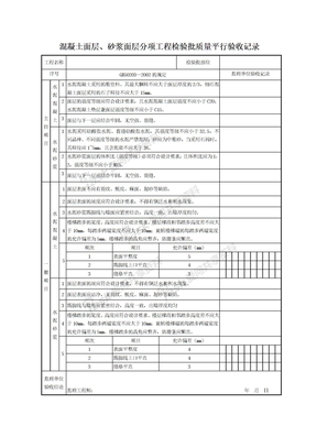 （面层分项）