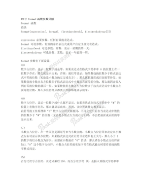 VB中format函数参数详解