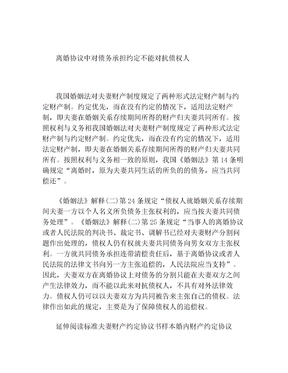 离婚协议中对债务承担约定不能对抗债权人