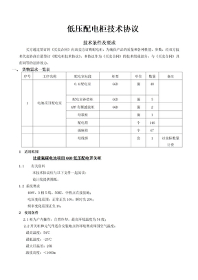 低压配电柜技术协议