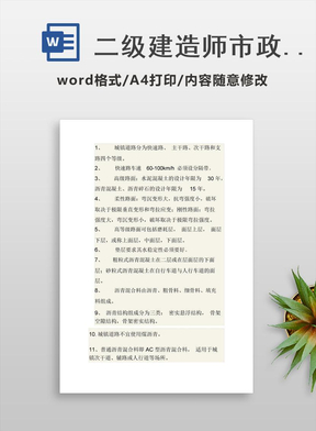 二级建造师市政重点