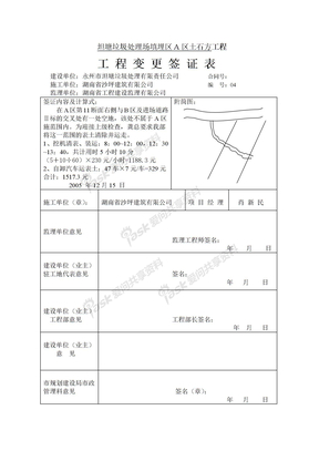 变更签证单 04