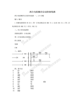 两台电机顺序启动控制线路