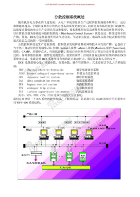 分散控制系统概述