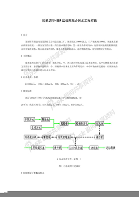 厌氧调节-SBR法处理混合污水工程实践