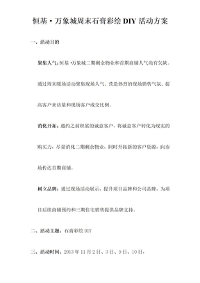 玉林恒基万象城石膏彩绘DIY活动方案